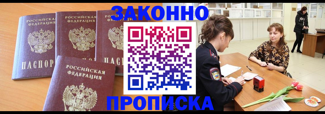 прописка гарантия в Соколе
