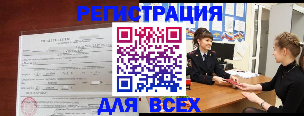 временная регистрация 2025 в Соколе