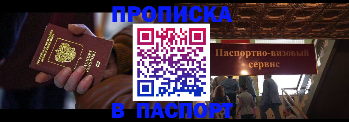 прописка в квартире в Соколе