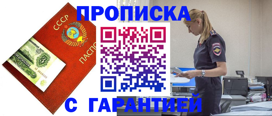 прописка в квартире в Соколе