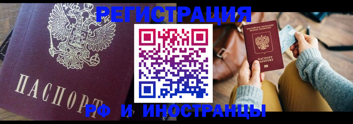 купить прописку в Соколе